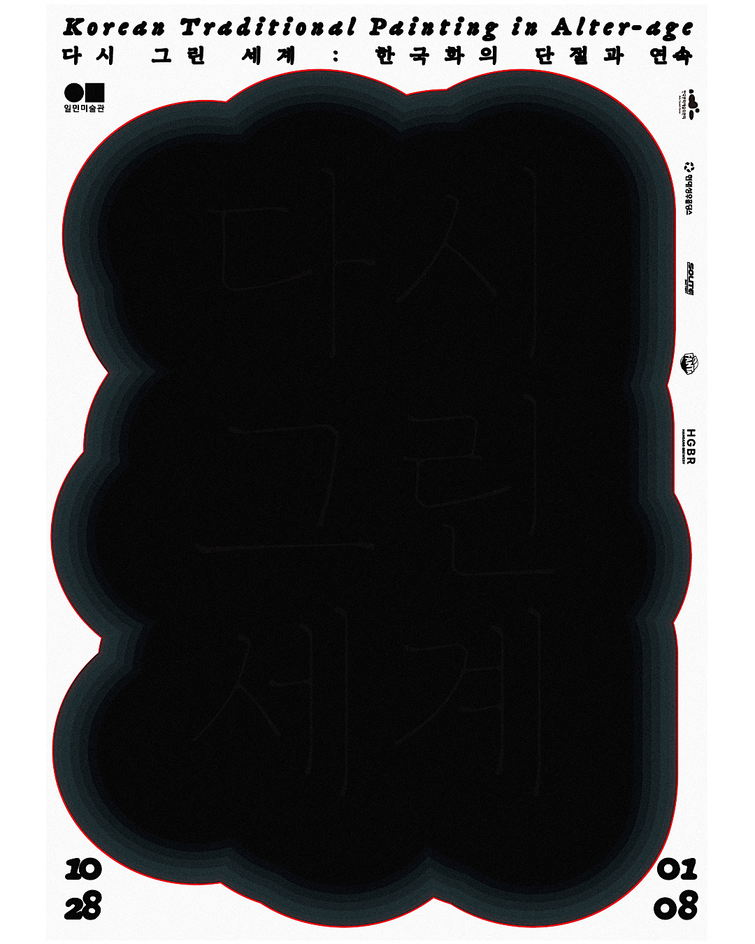 A Redrawn World: Discontinuity and Continuity of Korean Painting